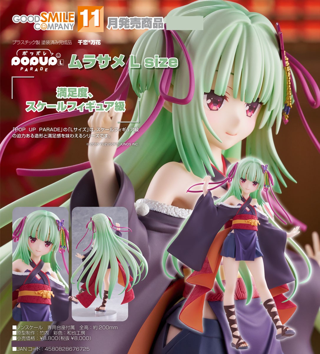 15-07-2026 Good Smile - POP UP PARADE《千戀＊萬花》叢雨 Murasame L Size Y8000 PVC