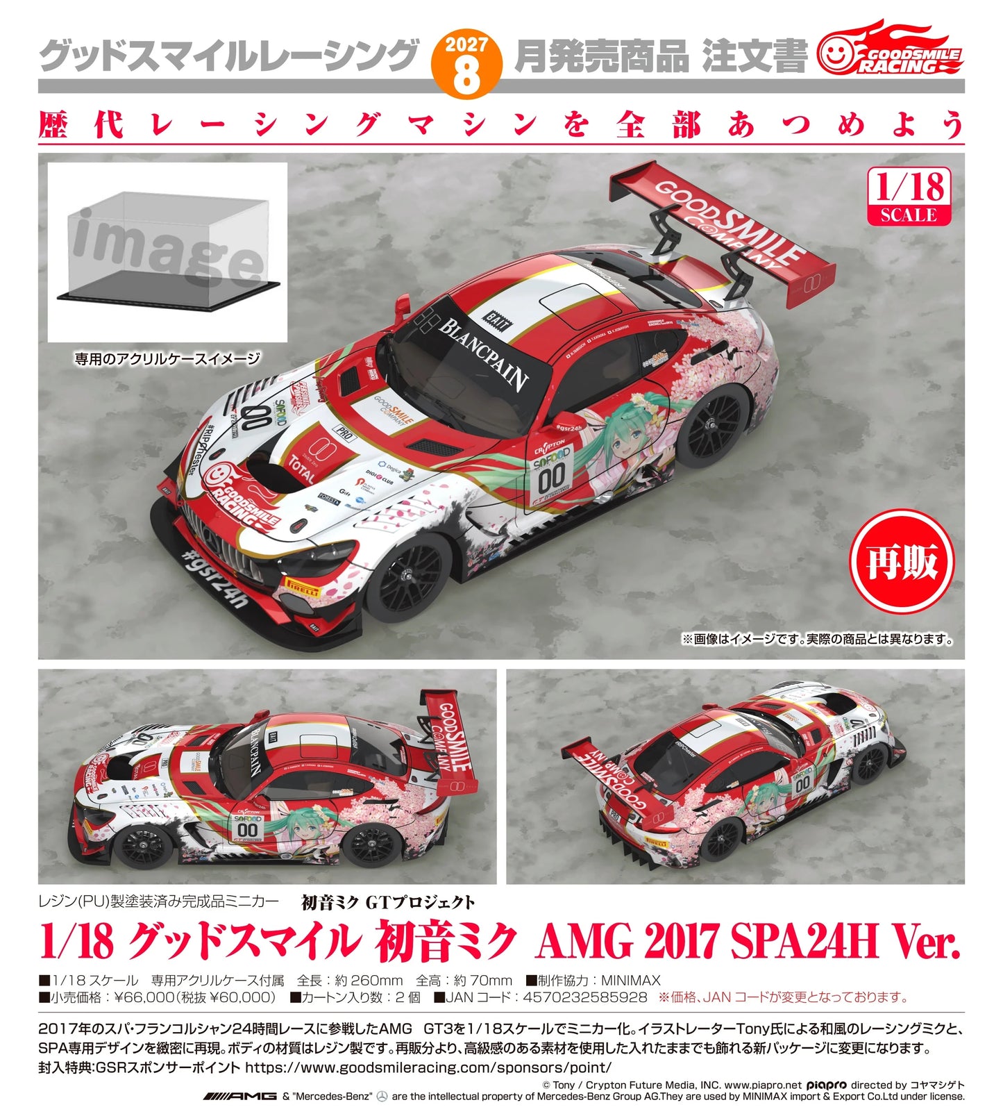 19-08-2026 Good Smile RACING - 1/18 Good Smile 初音未來 AMG 2017 SPA24H Ver. (再販) Y60000