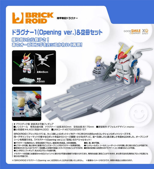 08-07-2026 Good Smile - BRICKROID《機甲戰記龍騎兵》龍騎兵 1（片頭曲Ver.）＆ 航空母艦套組 Y4000