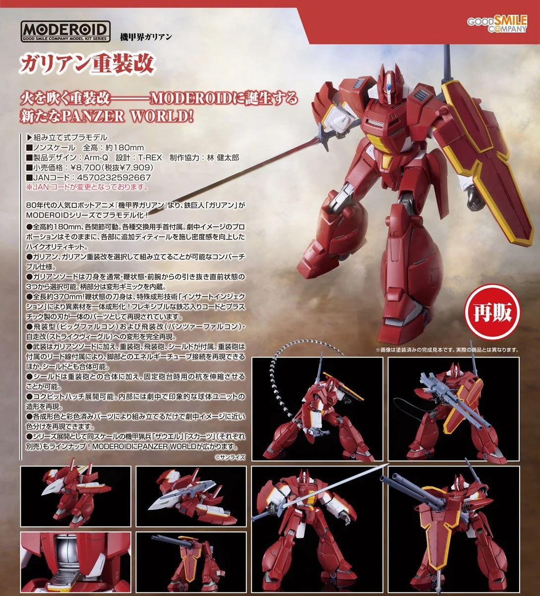 23-09-2026 Good Smile - MODEROID系列《機甲界·加里安》Galient - Galient Heavy Armor 加里安重裝改 (再販) Y7909 組裝模型