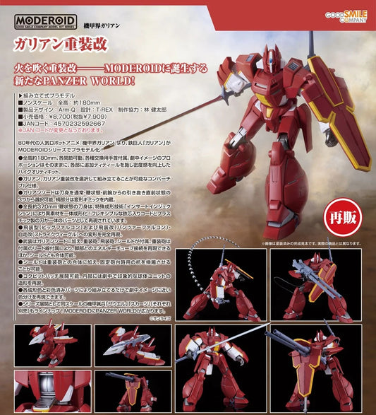 23-09-2026 Good Smile - MODEROID系列《機甲界·加里安》Galient - Galient Heavy Armor 加里安重裝改 (再販) Y7909 組裝模型