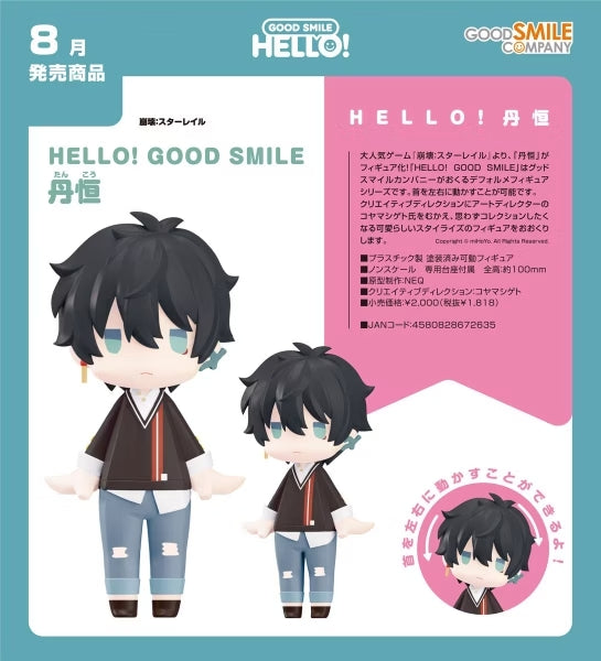 18-02-2026 Good Smile - HELLO! GOOD SMILE【崩壞：星穹鐵道】丹恒 Y1818