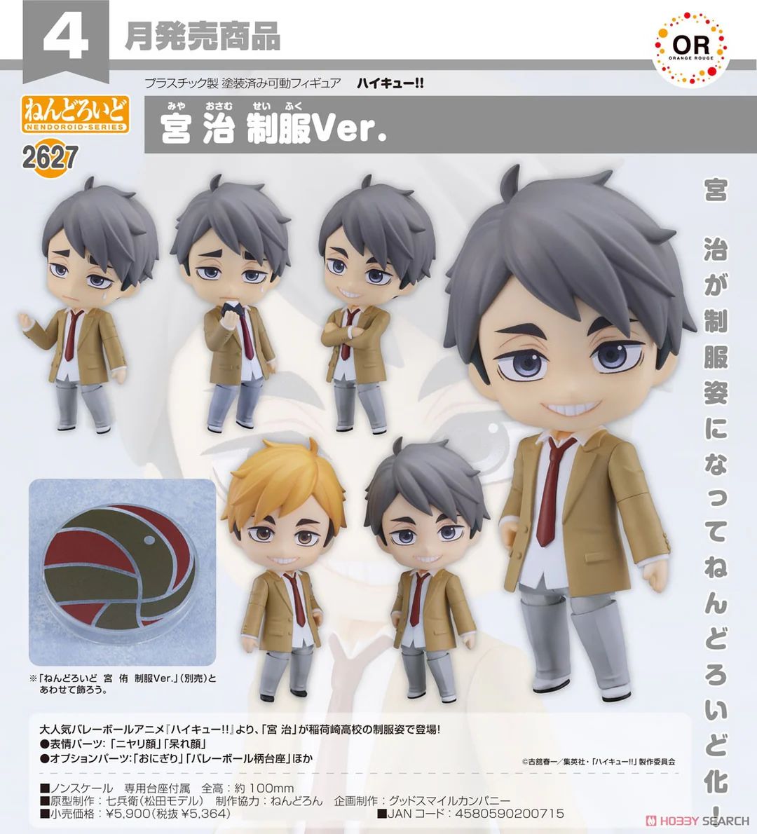 06-11-2024 ORANGE ROUGE - Nendoroid No.2627《Haikyu!!排球少年》宮治 : 制服Ver. Y5364