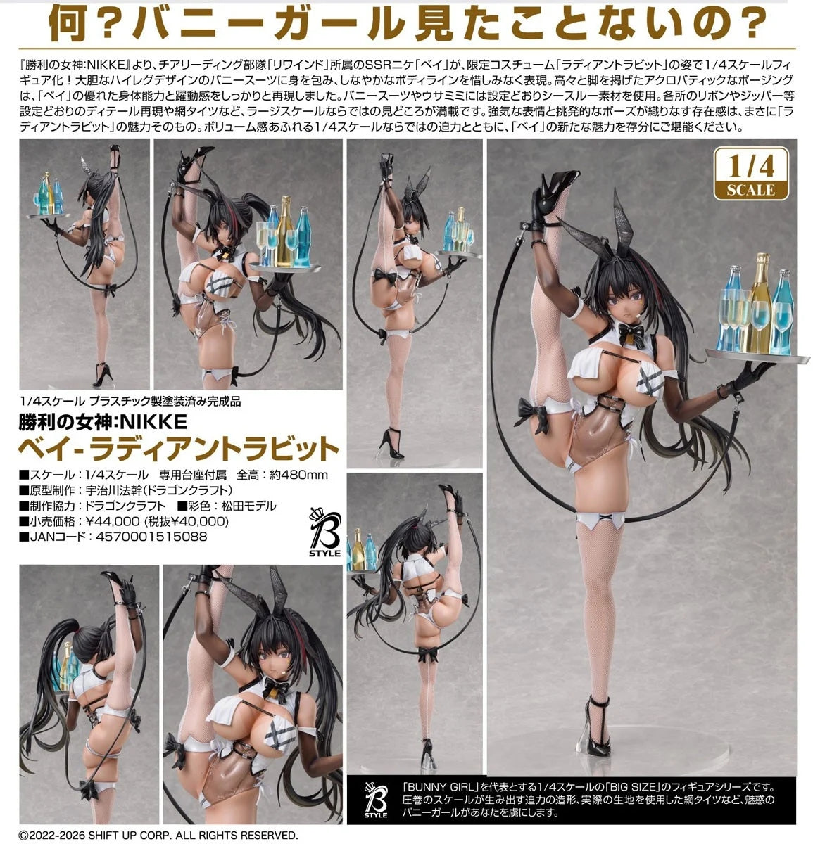 19-08-2026 FREEing - 1/4《勝利女神: 妮姬》貝伊 - 閃耀兔 Y40000 PVC