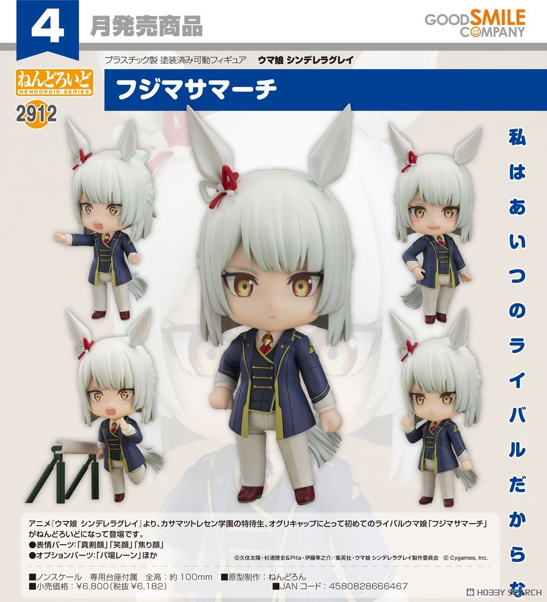 04-12-2025 Good Smile - Nendoroid 黏土人 No.2912《賽馬娘 灰髮灰姑娘》藤正進行曲 Y6182