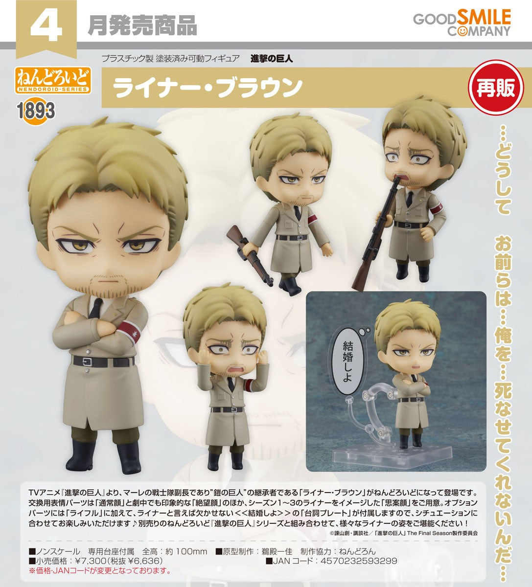 14-10-2026 Good Smile - Nendoroid 黏土人 No.1893《進擊的巨人》萊納‧布朗 (再販) Y6636