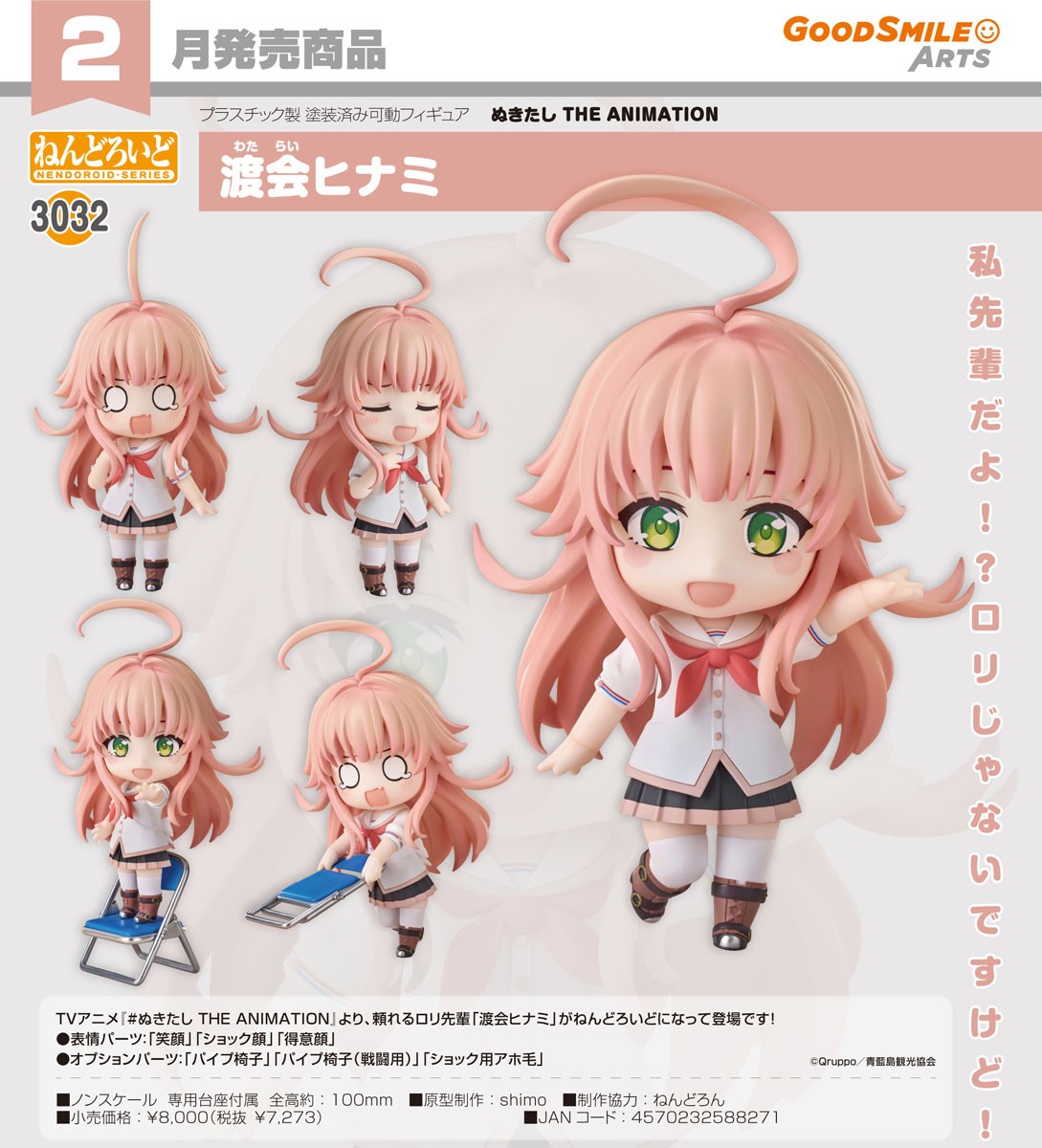 09-09-2026 Good Smile Arts - Nendoroid 黏土人 No.3032《NUKITASHI 拔作島》渡會雛見 Y7273