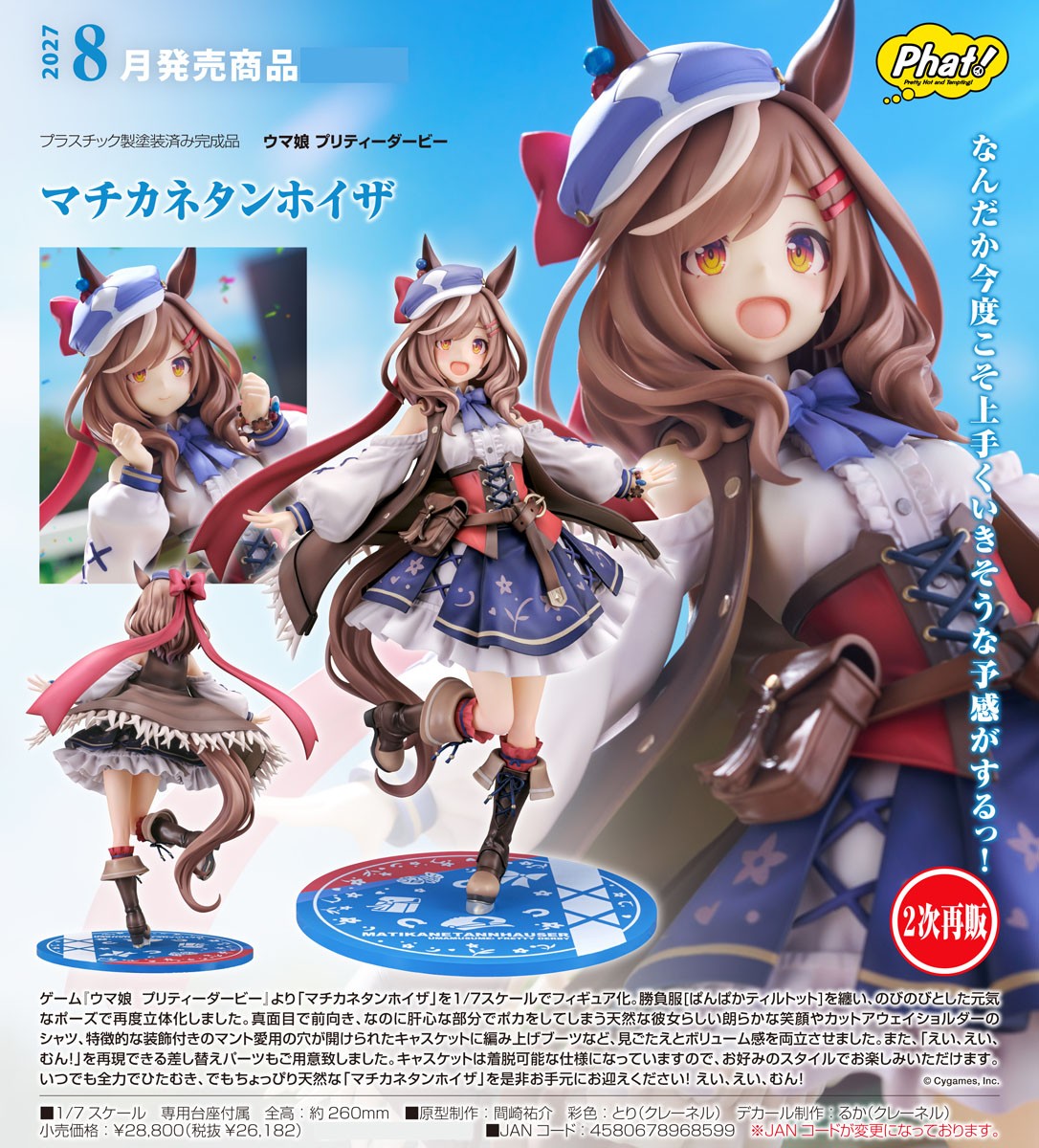28-10-2026 Phat！ - 1/7《賽馬娘Pretty Derby》待兼唐懷瑟 Y26182 (再販版) PVC