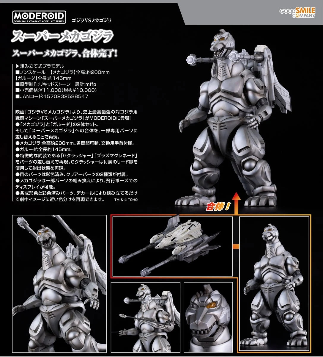 19-08-2026 Good Smile - MODEROID系列《哥斯拉vs 機械哥斯拉》超級機械哥吉拉 Y10000 組裝模型
