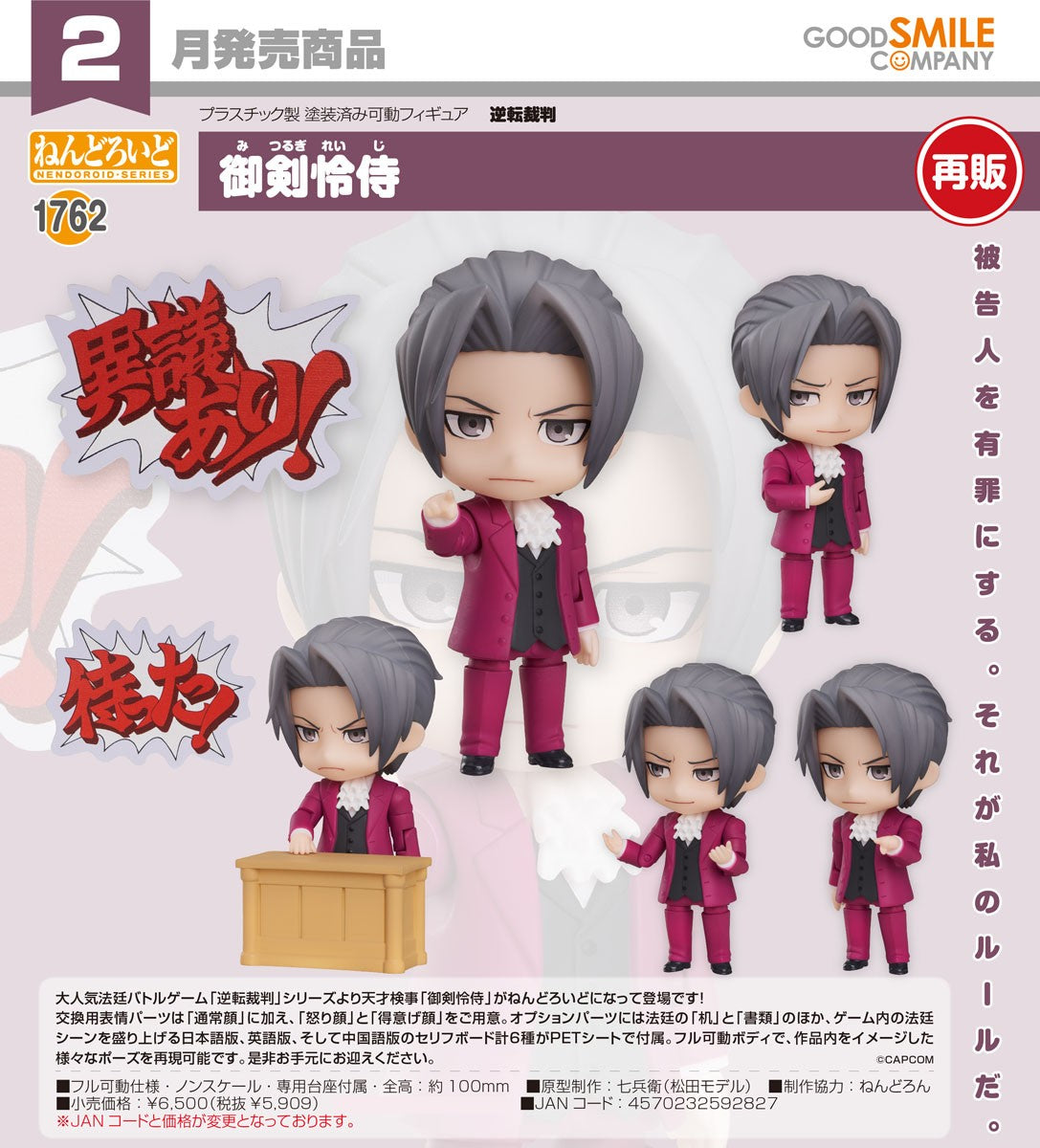 14-10-2026 Good Smile - Nendoroid 黏土人 No.1762《逆轉裁判》御劍怜侍 (再販) Y5909