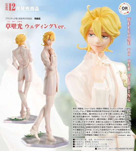 18-06-2025 ORANGE ROUGE -《同級生》草壁光 結婚禮服Ver. Y10727 PVC