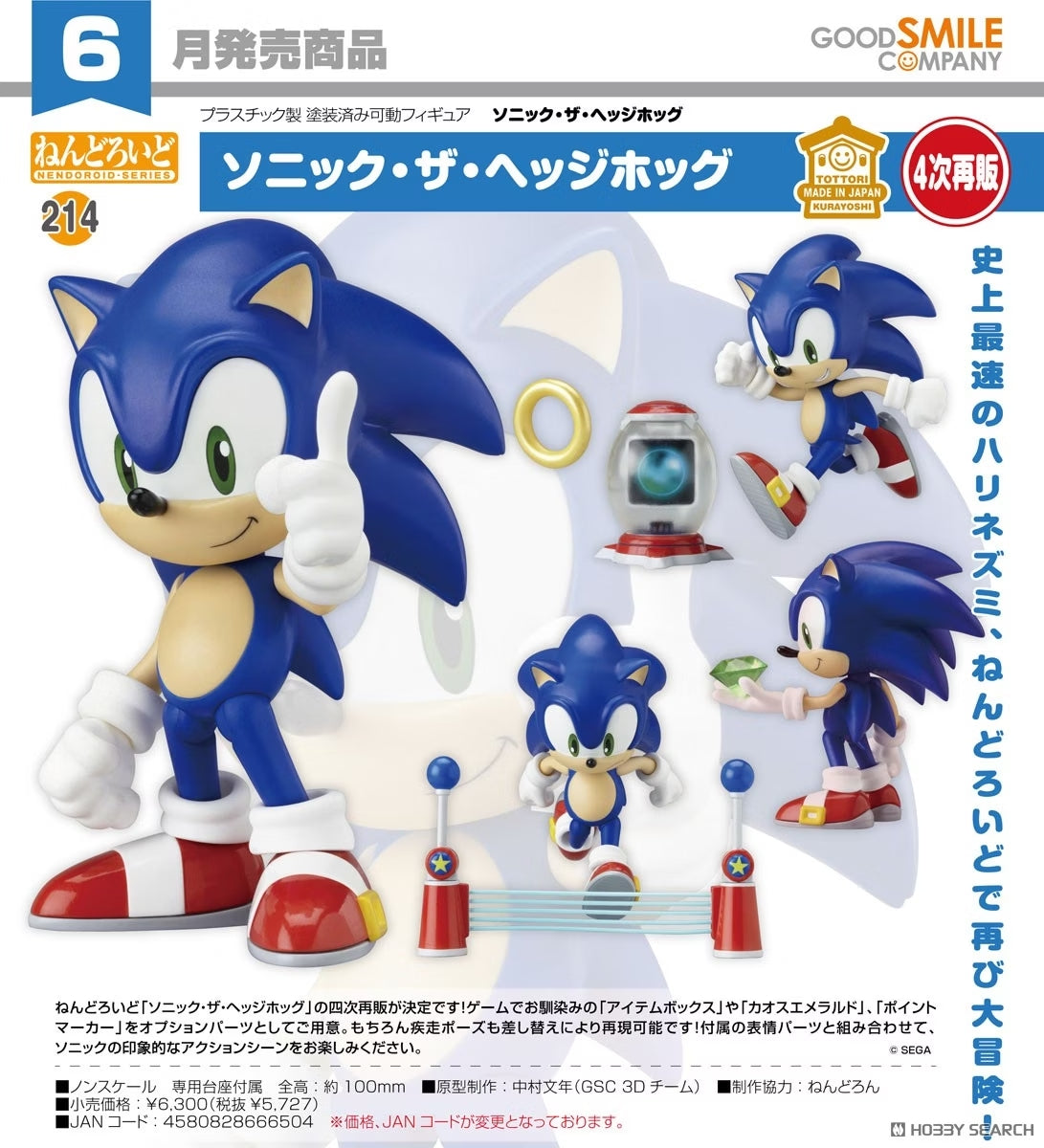 19-11-2025 Good Smile - Nendoroid 黏土人 No.214《超速小子》刺猬索尼克 Y5727 4次再版