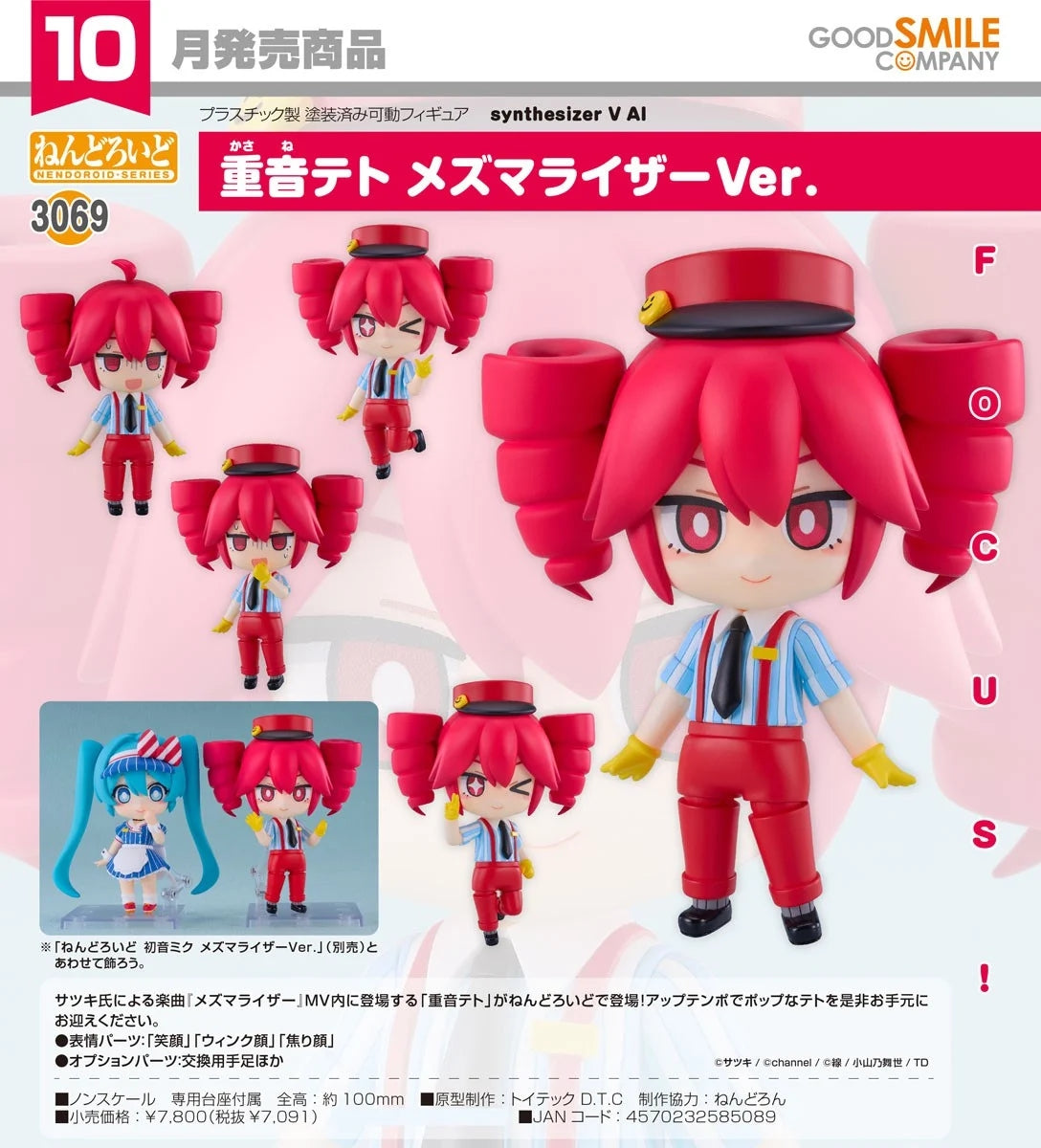 08-07-2026 Good Smile - Nendoroid 黏土人 No.3069重音Teto 催眠者Ver. Y7091