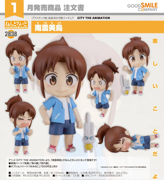 01-10-2025 Good Smile - Nendoroid 黏土人 No.2838《CITY THE ANIMATION》 南雲美鳥 Y5909
