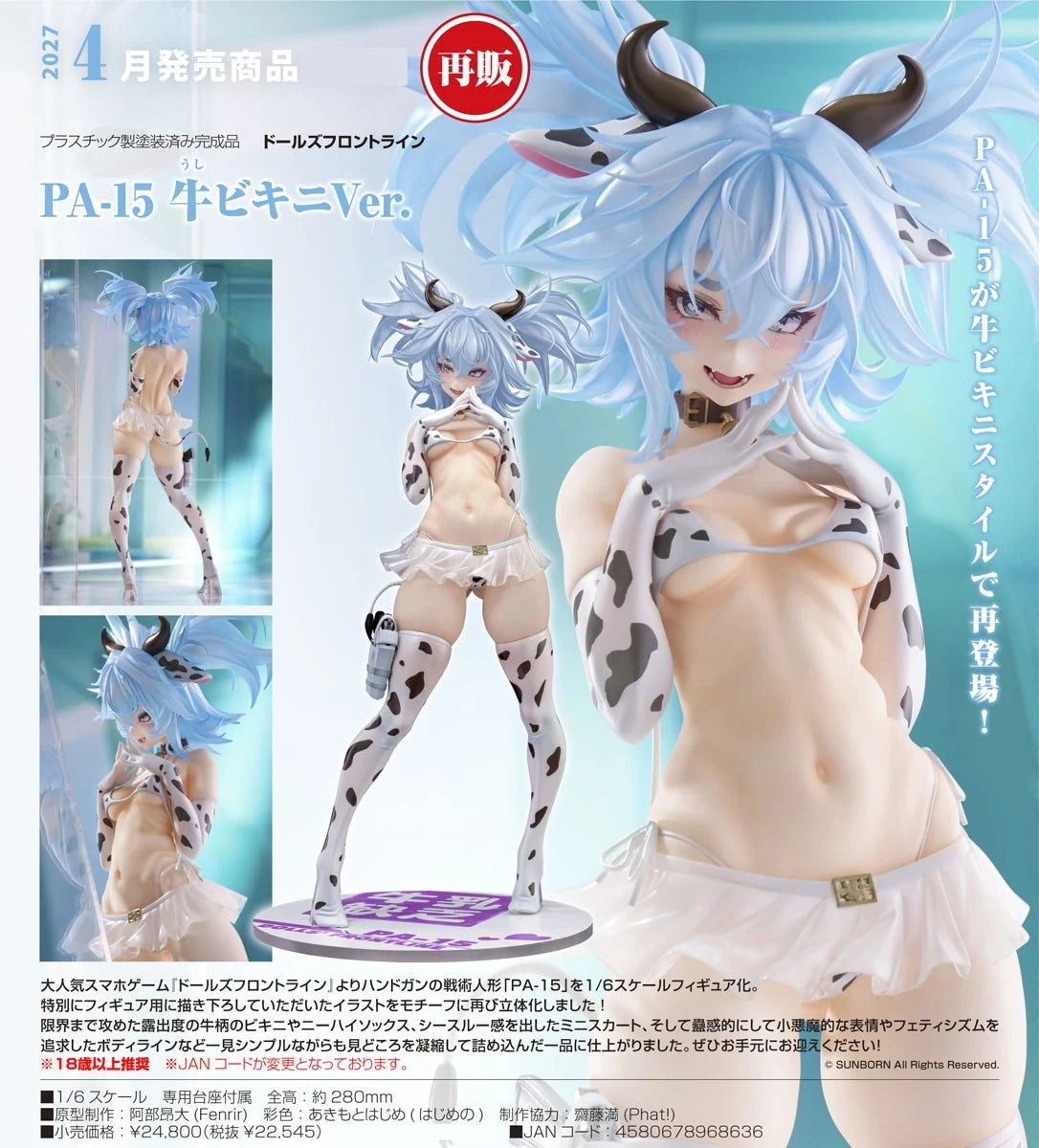 21-10-2026 Phat! - 1/6《少女前線》PA-15 乳牛比基尼Ver. (再販) Y22545 PVC