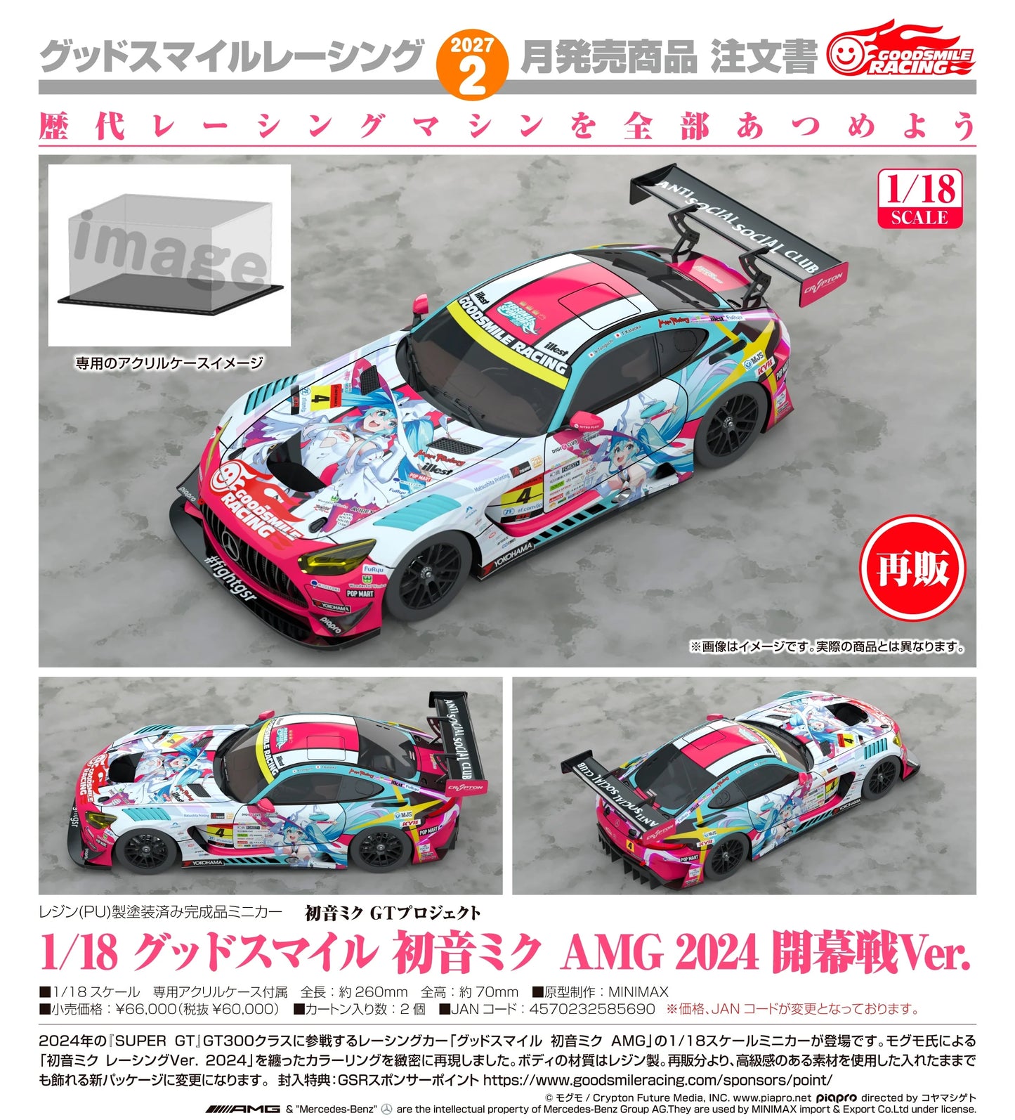 19-08-2026 Good Smile RACING - 1/18 Good Smile 初音未來 AMG 2024 開幕戰Ver. (再販) Y60000
