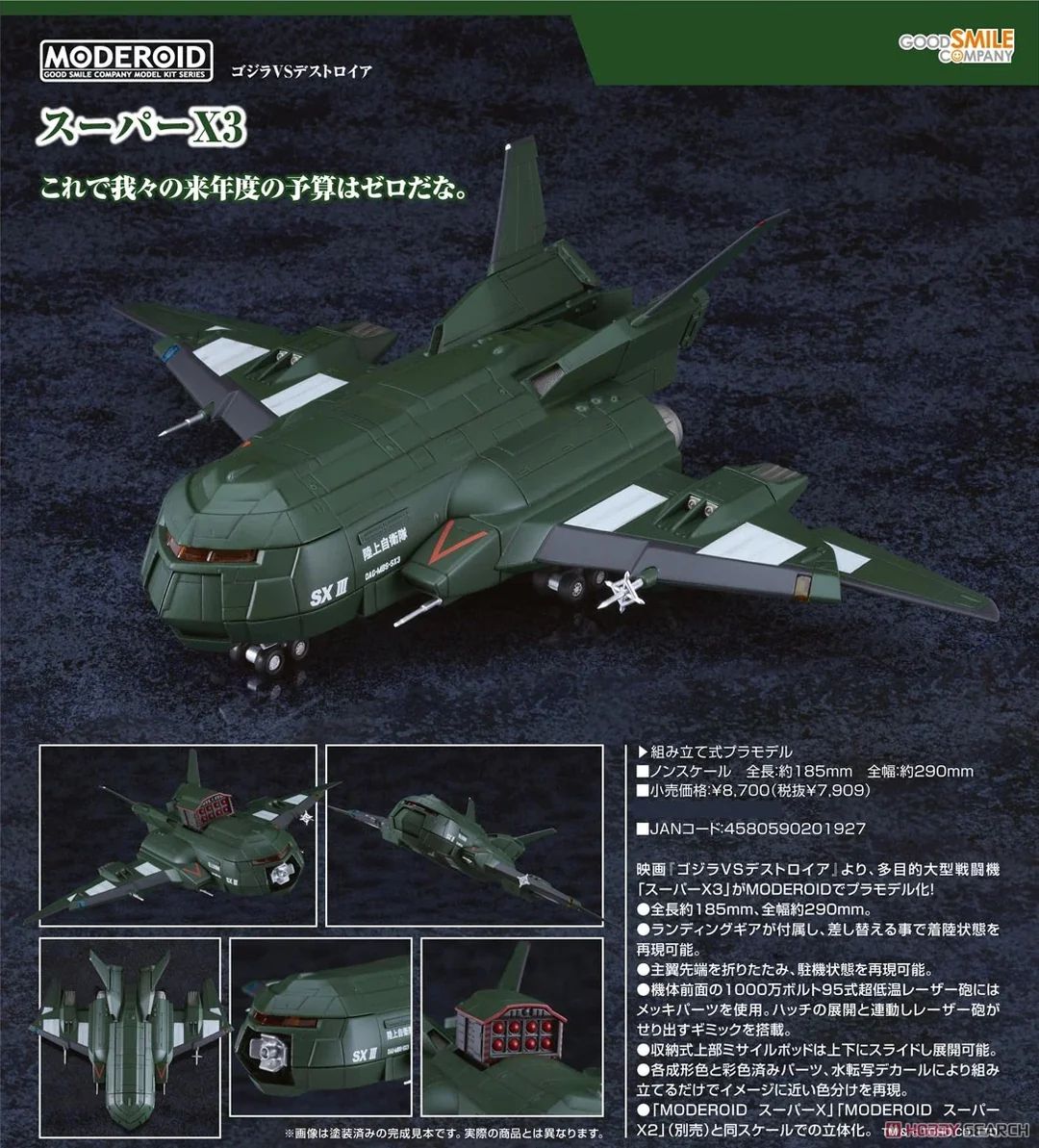 13-11-2024 Good Smile - MODEROID《哥吉拉vs戴斯特洛伊亞》Super X3 Y7909 拼裝模型