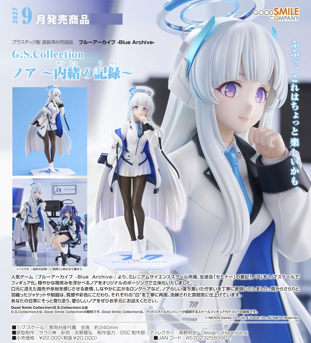 16-09-2026 Good Smile- G.S. Collection《蔚藍檔案》乃愛 ～祕密的記錄～ Y20000 PVC