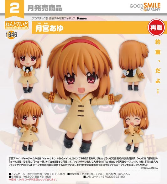14-10-2026 Good Smile - Nendoroid 黏土人 No.1346《Kanon》月宮亞由 (再販) Y6182