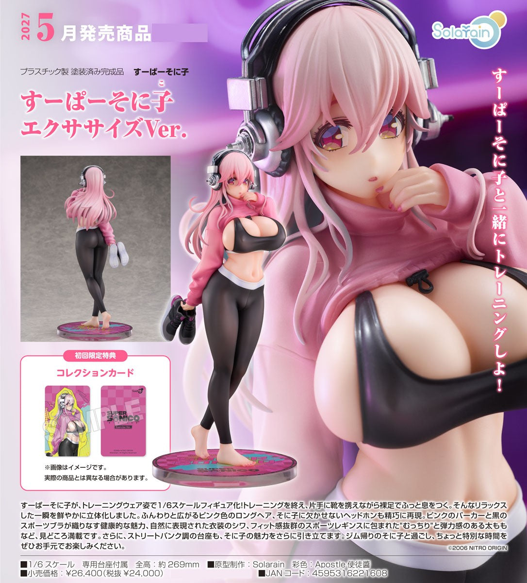 23-09-2026 Solarain - 1/6《Super Sonico》超級索尼子 健身Ver.Y24000 PVC