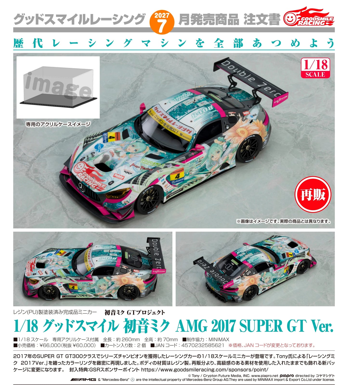 19-08-2026 Good Smile RACING - 1/18 Good Smile 初音未來 AMG 2017 SPA24H Ver. (再販) Y60000
