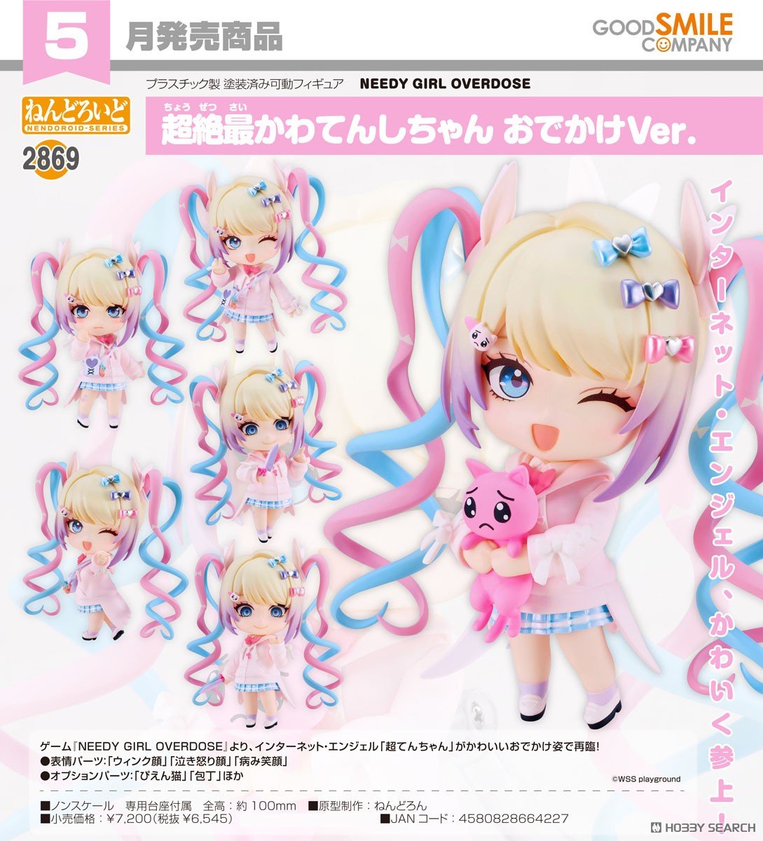 04-12-2025 Good Smile - Nendoroid 黏土人 No.2869《主播女孩重度依賴》超絕最可愛天使醬 外出Ver. Y6545