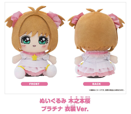 17-06-2026 Good Smile - Plushie《庫洛魔法使》木之本櫻 白金服裝Ver. Y4000