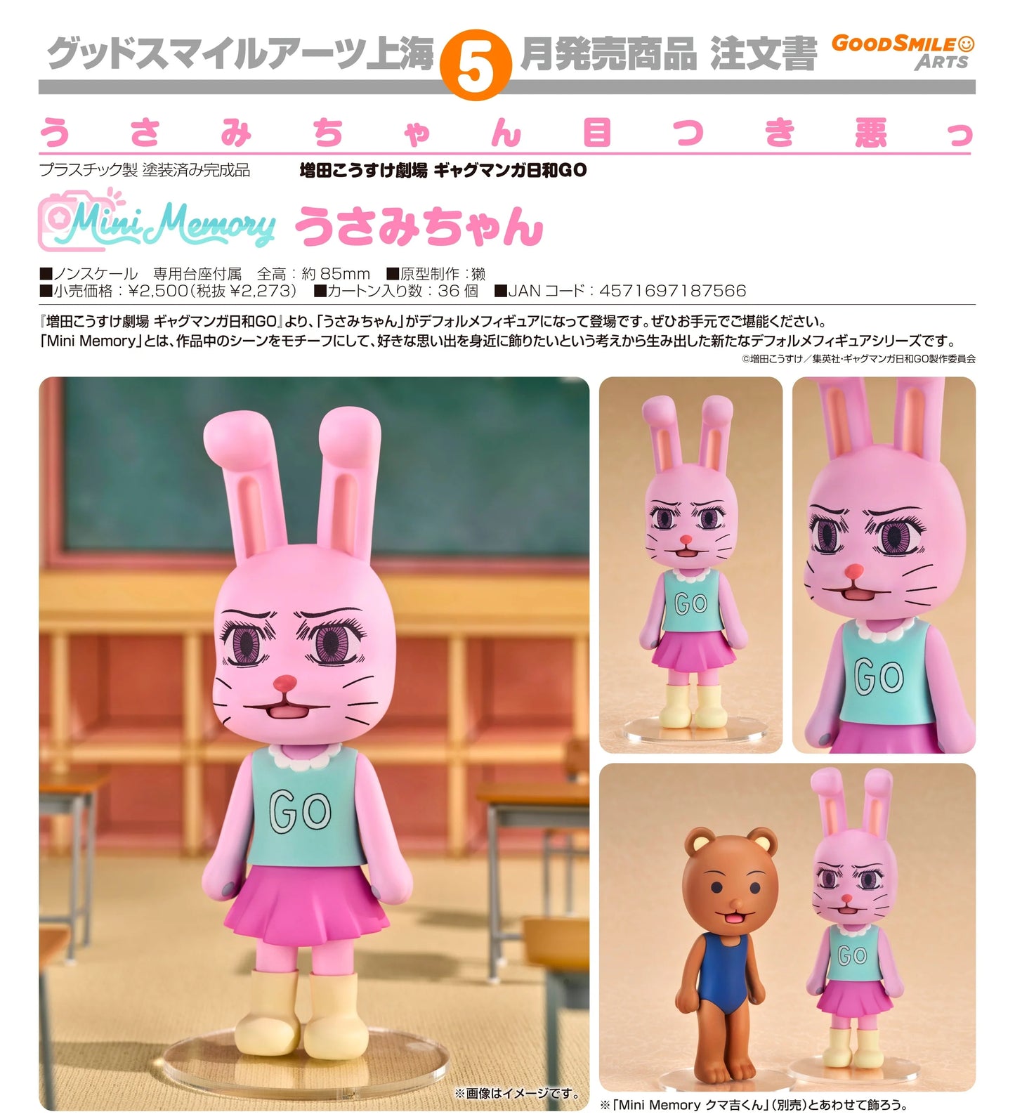 19-11-2025 Good Smile Arts - Mini Memory《搞笑漫畫日和GO》兔美 Y2273