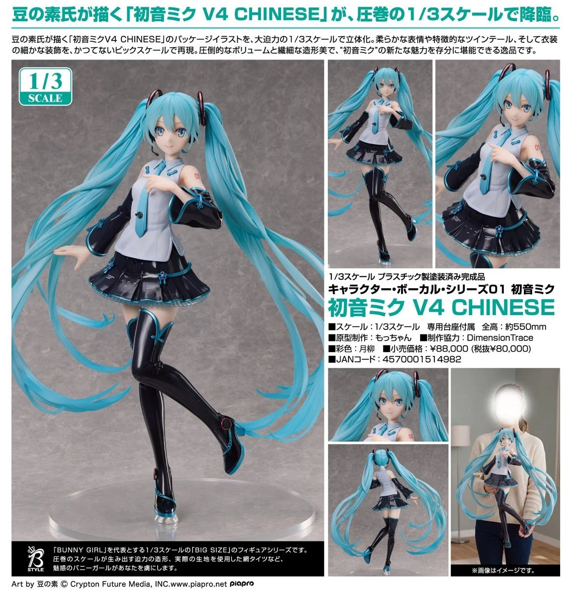 22-07-2026 FREEing - 1/3 初音未來 V4 CHINESE Y80000 PVC