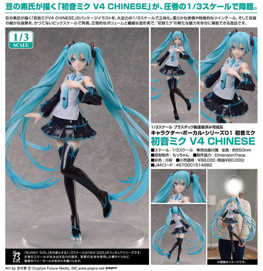 22-07-2026 FREEing - 1/3 初音未來 V4 CHINESE Y80000 PVC