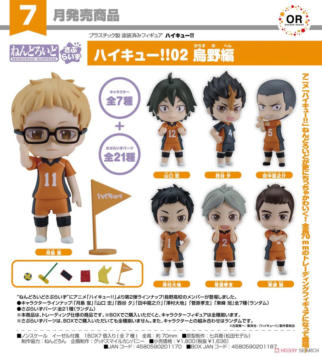 04-12-2024 ORANGE ROUGE - Nendoroid Surprise《Haikyu!!》02 Karasuno Edition Y1636