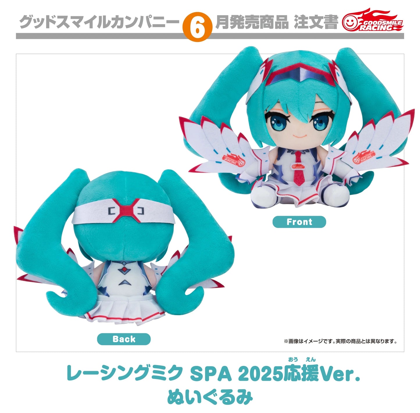 14-01-2026 Good Smile - Plushie《初音未來GT計畫2025》RACING 賽車未來 SPA 2025應援Ver. Y5000
