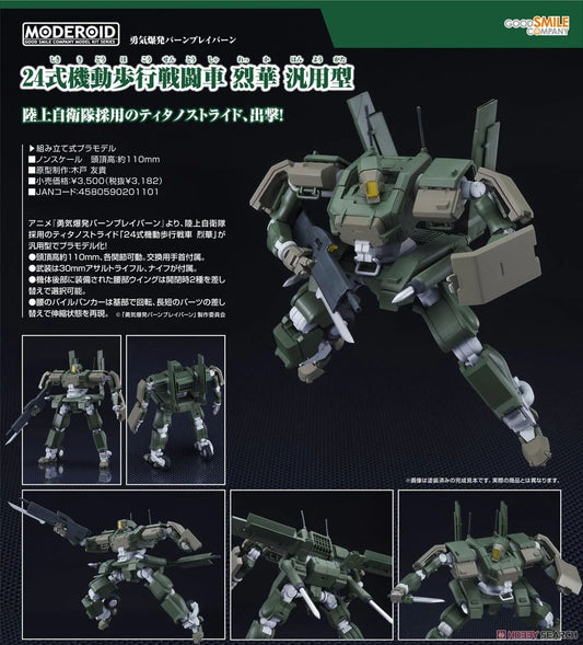 20-11-2024 GoodSmile - MODEROID《勇氣爆發Bang Bravern》24型 機動步行戰車 Rekka通用型 塑膠模型 Y3182 拼裝模型