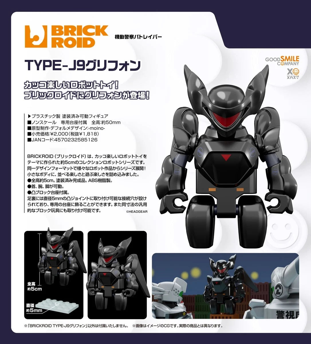 08-07-2026 Good Smile - BRICKROID《機動警察》TYPE-J9葛里風 Y1818