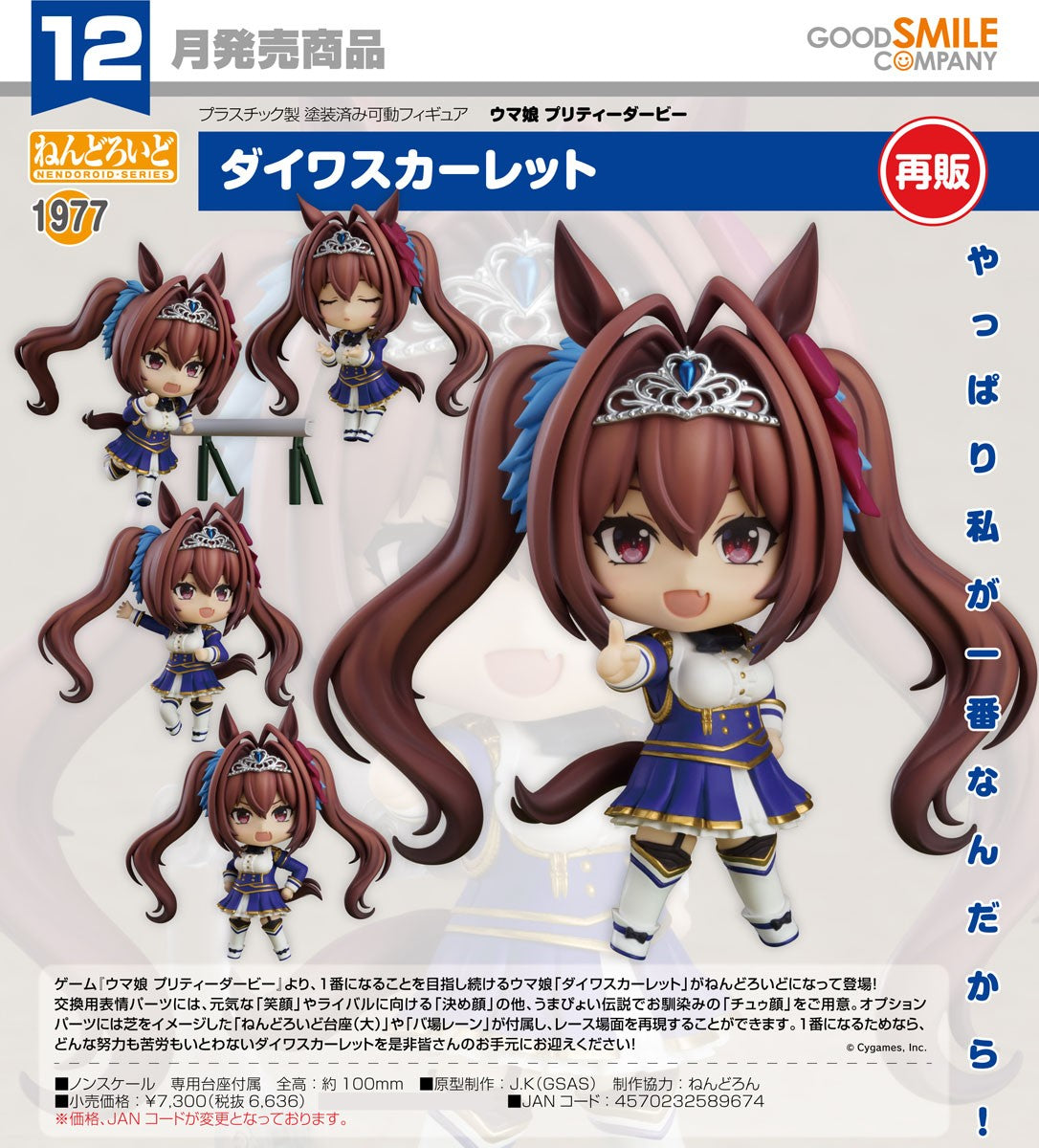 16-09-2026 Good Smile - Nendoroid 黏土人 No.1977《賽馬娘Pretty Derby》大和赤驥 (再販) Y6636