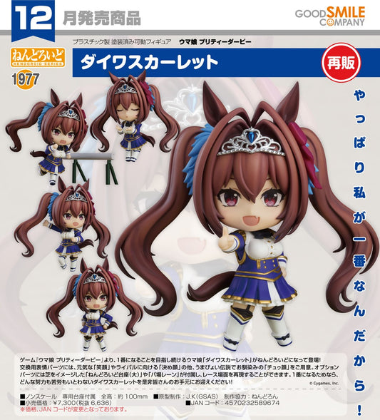 16-09-2026 Good Smile - Nendoroid 黏土人 No.1977《賽馬娘Pretty Derby》大和赤驥 (再販) Y6636