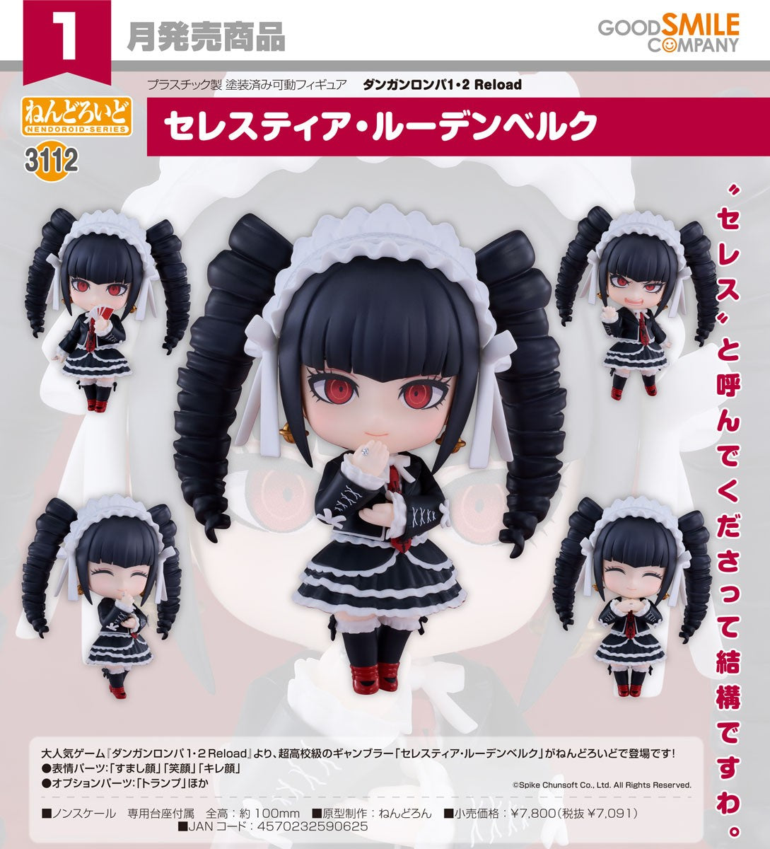 02-09-2026 Good Smile - Nendoroid 黏土人 No.3112《槍彈辯駁1・2 Reload》瑟雷絲蒂亞·盧登堡 Y7091