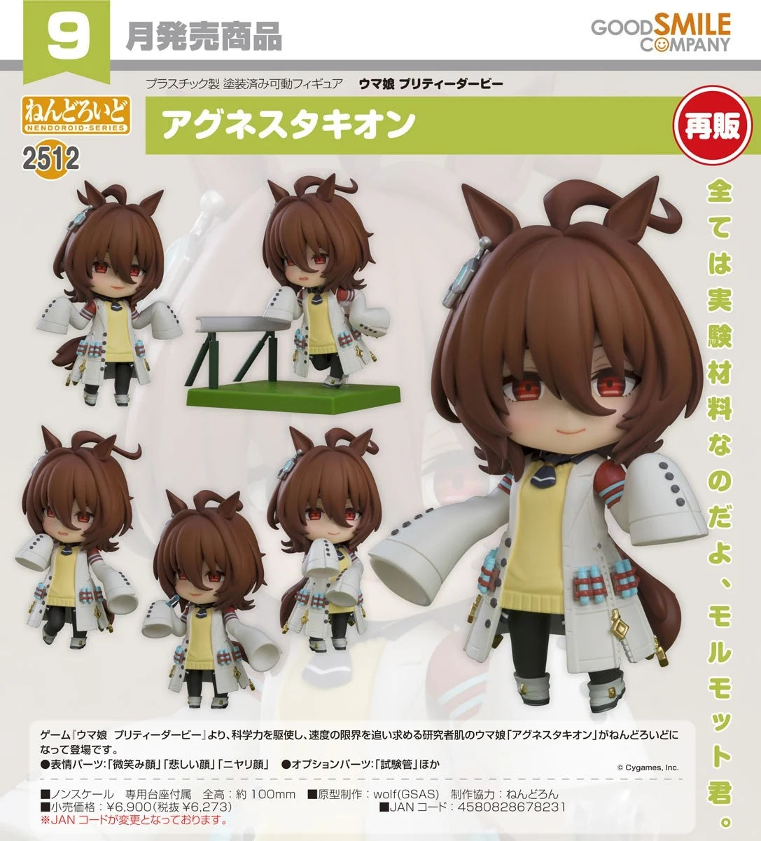 20-05-2026 Good Smile - Nendoroid 黏土人 No.2512《賽馬娘Pretty Derby》愛麗速子 (再販) Y6273