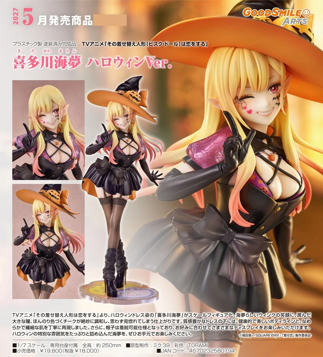 01-07-2026 Good Smile Arts - 1/7《戀上換裝娃娃》喜多川海夢 萬聖節Ver. Y18000 PVC