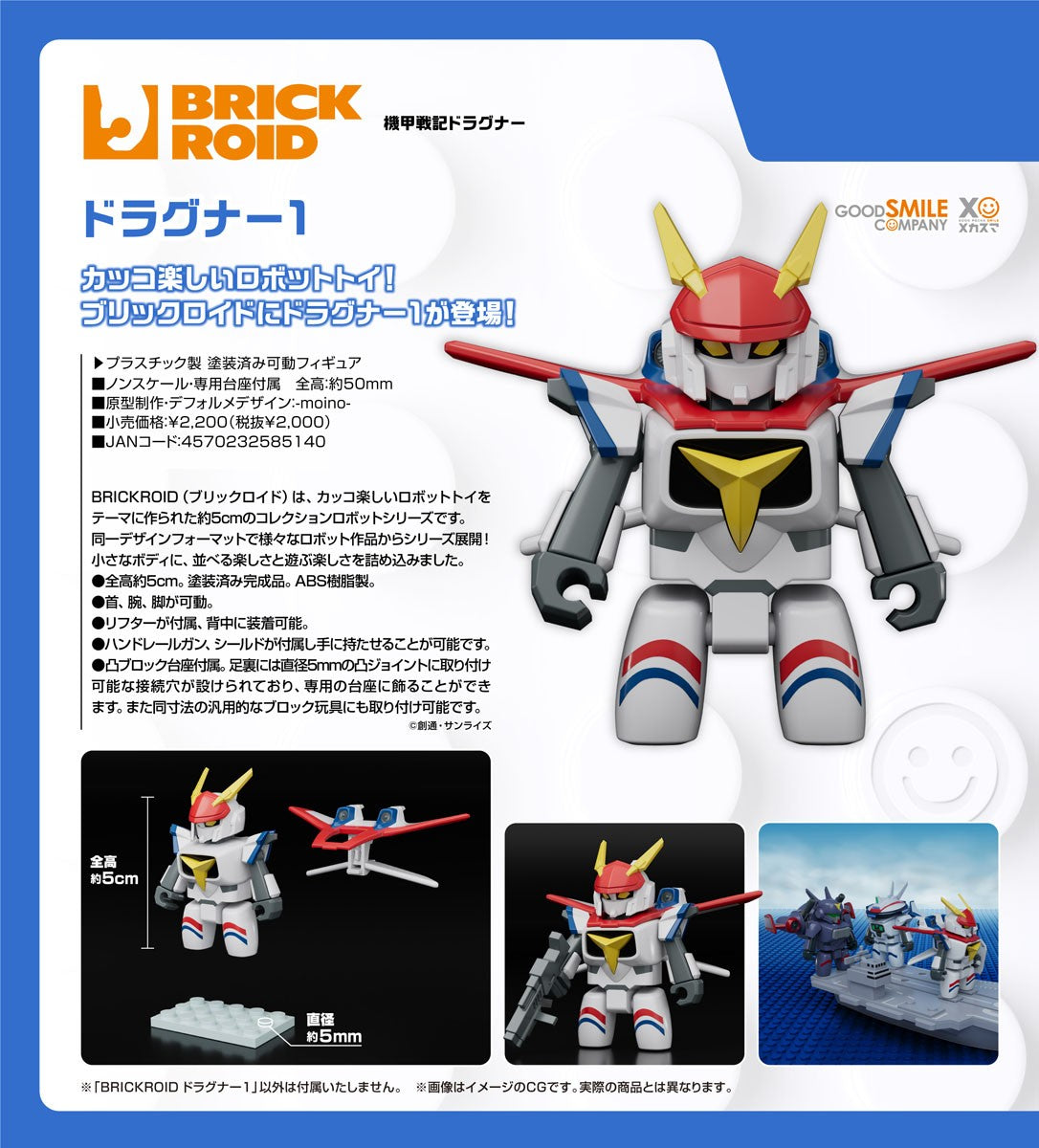 08-07-2026 Good Smile - BRICKROID《機甲戰記龍騎兵》龍騎兵 1 Y2000