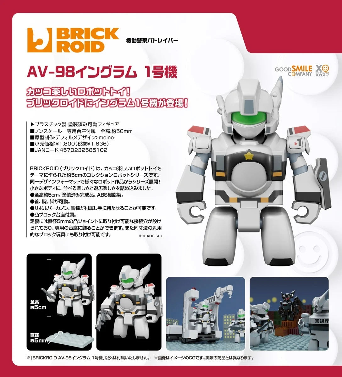 08-07-2026 Good Smile - BRICKROID《機動警察》AV-98英格蘭姆 1號機 Y1636