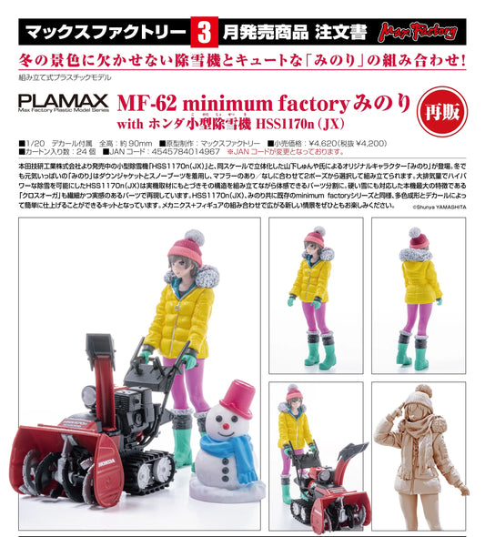 01-10-2025 Max Factory - PLAMAX MF-62: MF Minori with Honda 小型除雪機 HSS1170n (JX) (再販) Y4200 組裝模型