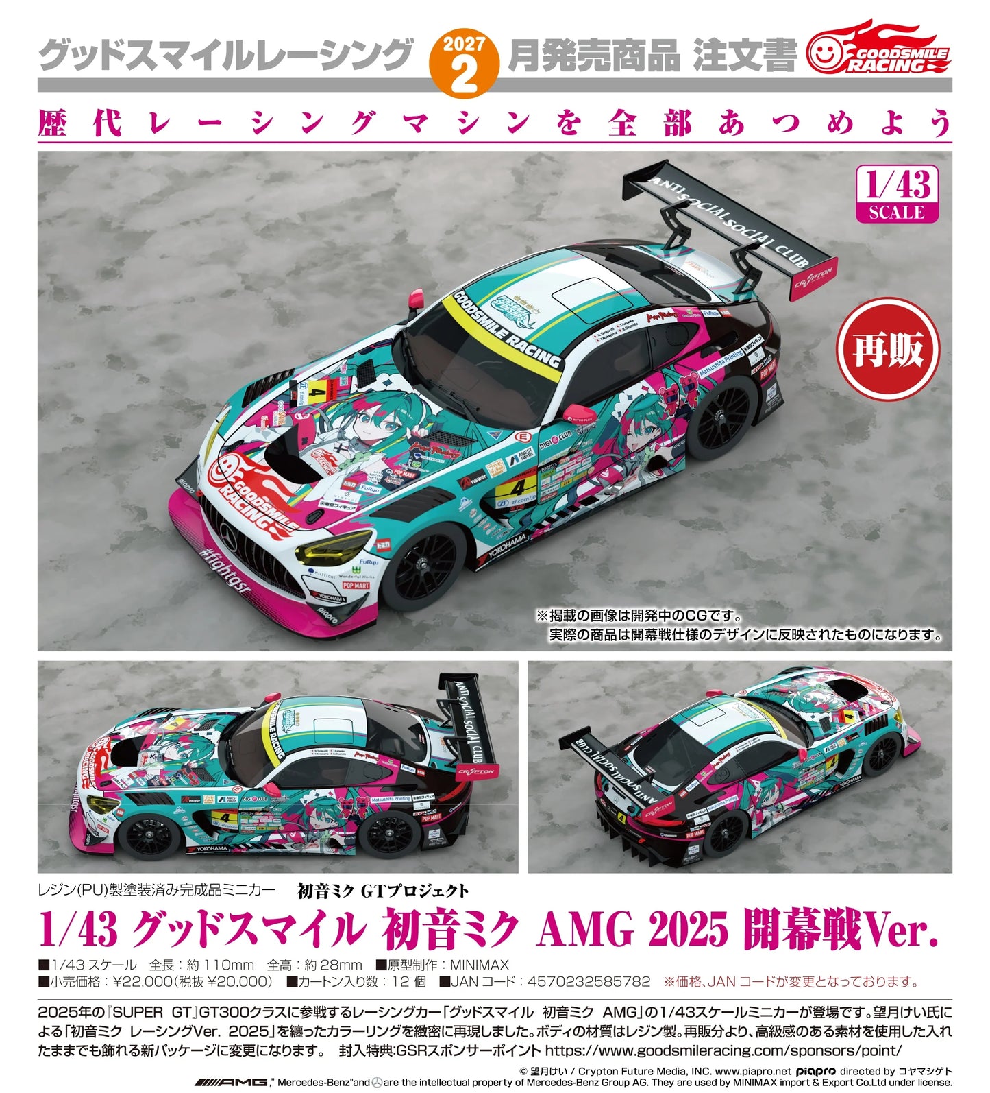 19-08-2026 Good Smile RACING - 1/43 Good Smile 初音未來 AMG 2025 開幕戰Ver. (再販) Y20000