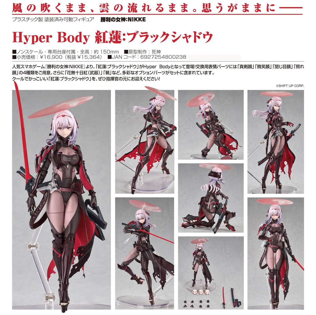 23-09-2026 Good Smile Arts - Hyper Body《勝利女神：NIKKE妮姬》紅蓮：暗影 Y15364