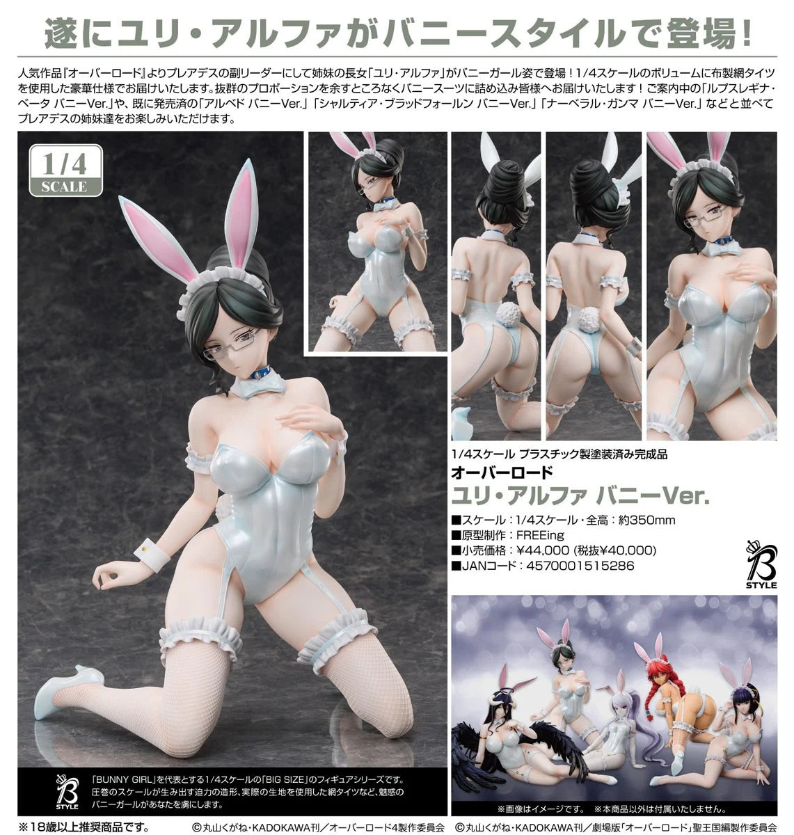 14-10-2026 FREEing - 1/4《Overlord》 由莉·阿爾法 : 兔女郎Ver. Y40000 PVC
