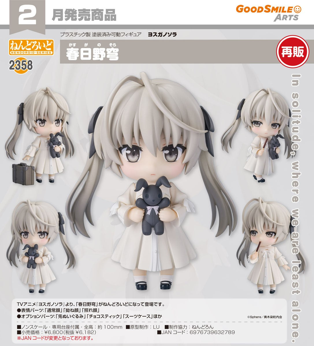 30-09-2026 Good Smile Arts - Nendoroid 黏土人 No.2358《緣之空》 春日野穹 (再販) Y6182