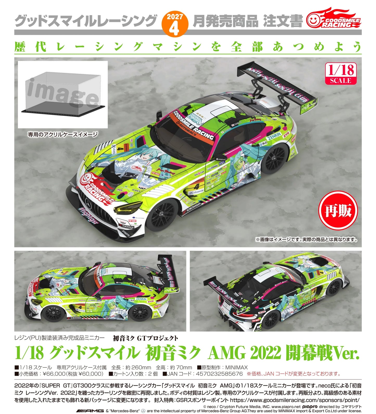19-08-2026 Good Smile RACING - 1/18 Good Smile 初音未來 AMG 2022 開幕戰Ver. (再販) Y60000