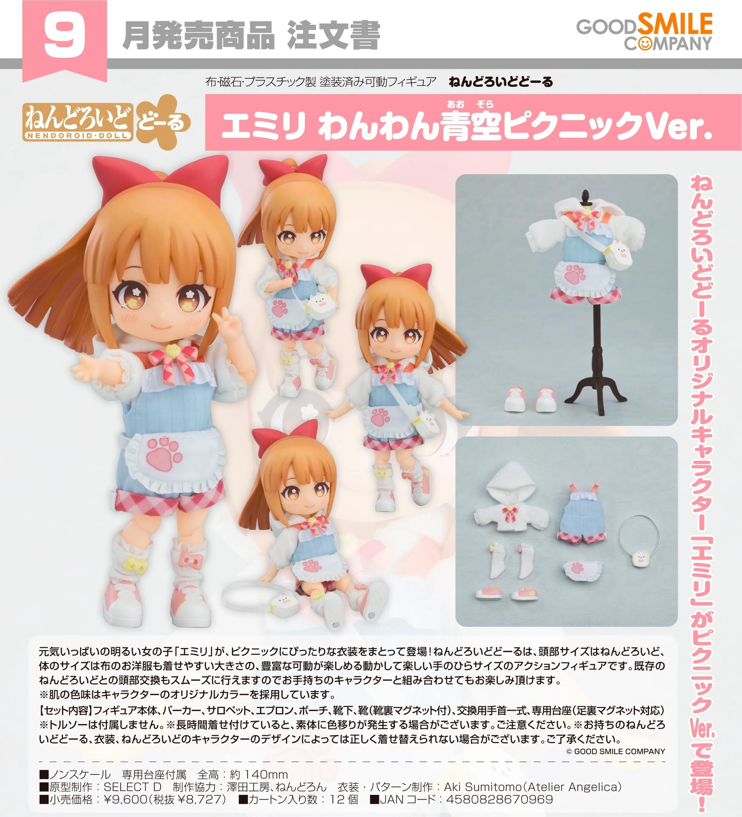 28-01-2026 Good Smile - Nendoroid Doll 黏土娃 Emily 汪汪藍天野餐Ver.Y8727