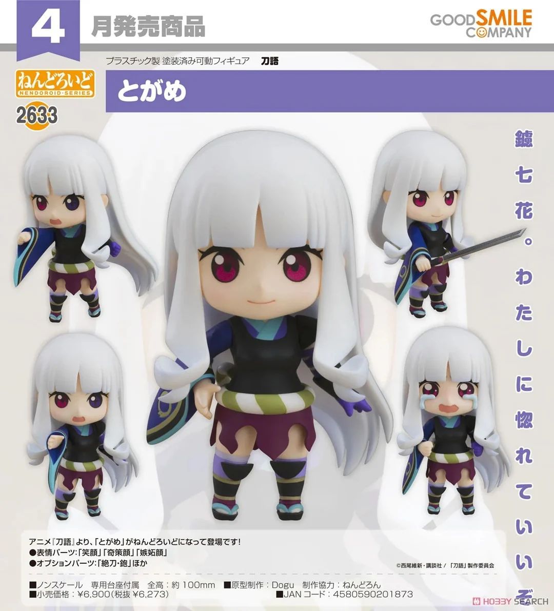 27-11-2024 GoodSmile - Nendoroid No.2633 黏土人《刀語》咎女 Y6273 PVC