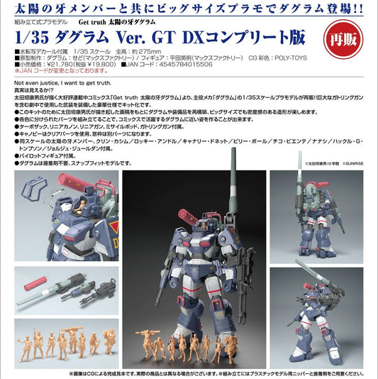 08-07-2026 Max Factory - 1/35《Get Truth 太陽之牙》達格拉姆Ver. GT DX完全版 (再販) Y19800 組裝模型)